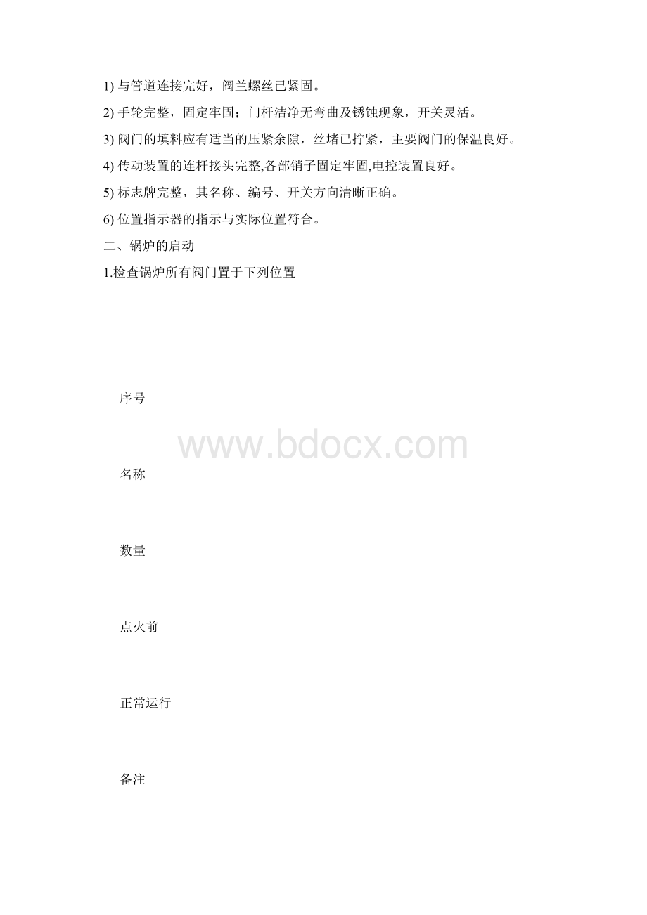最新整理采暖用燃气热水锅炉操作规范docx.docx_第2页