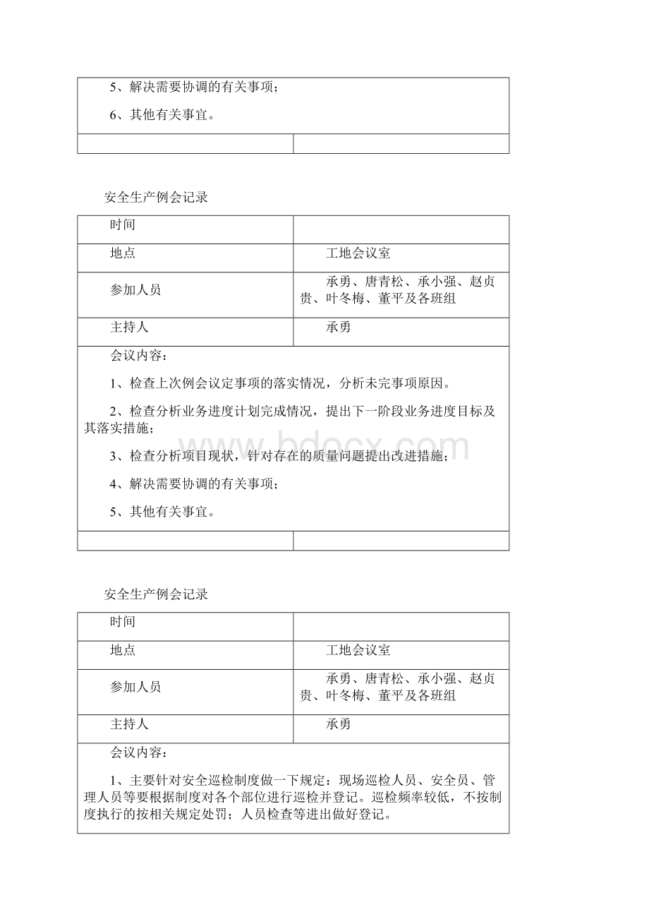 安全生产例会记录Word下载.docx_第2页