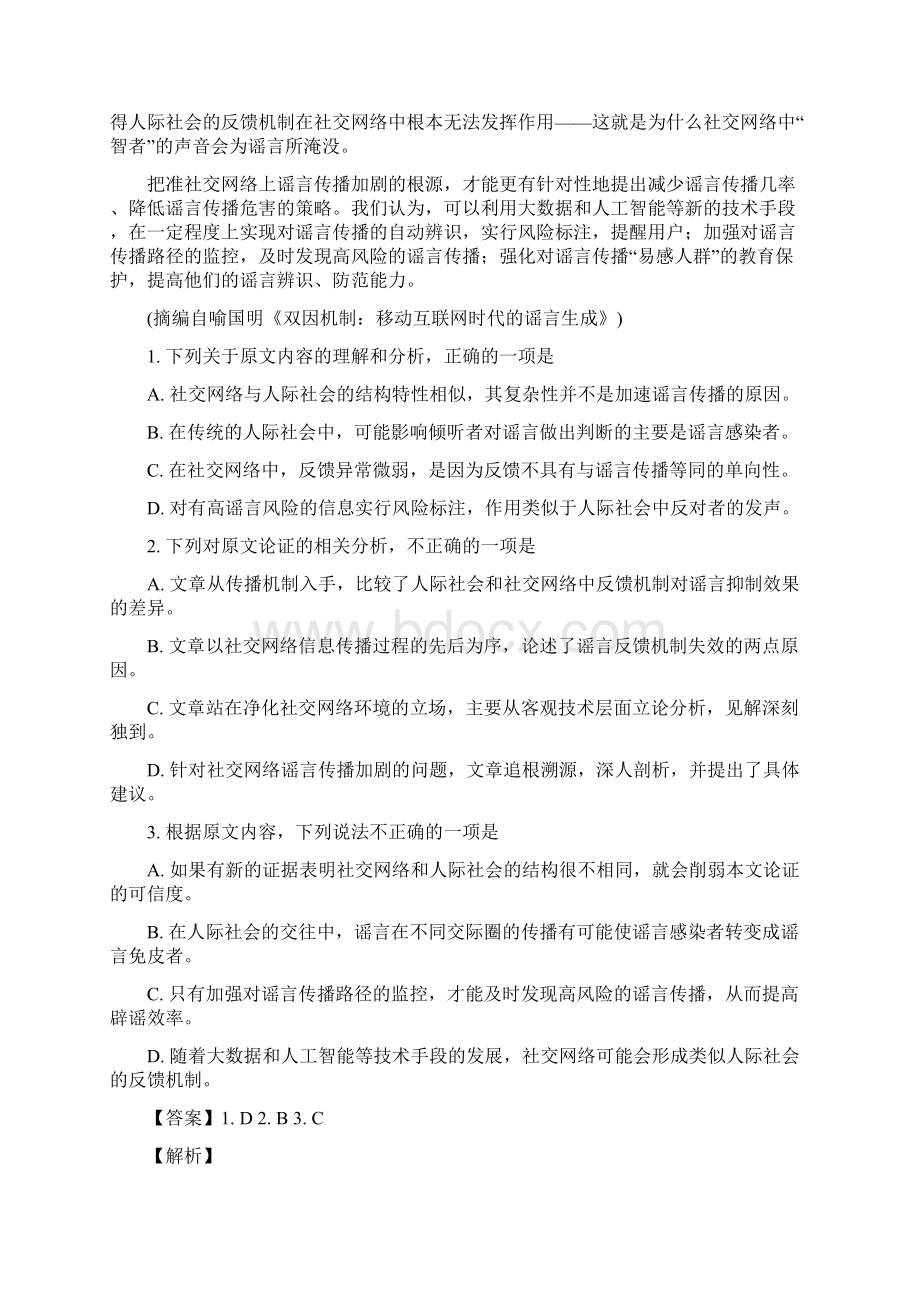 届福建省厦门市高三下学期第二次质量检查语文试题解析版Word文件下载.docx_第2页