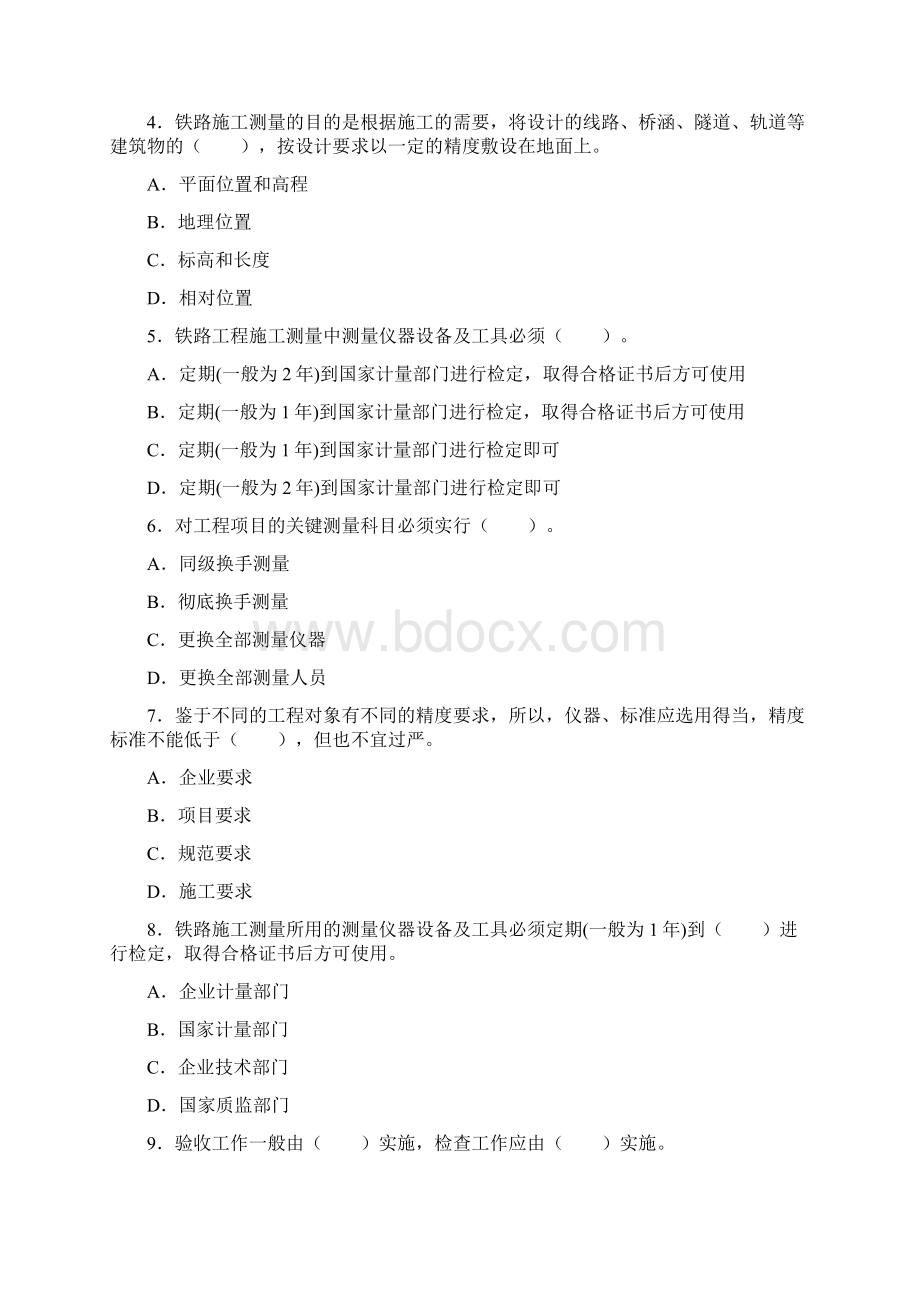 铁路路堑施工方法及要求Word格式.docx_第2页