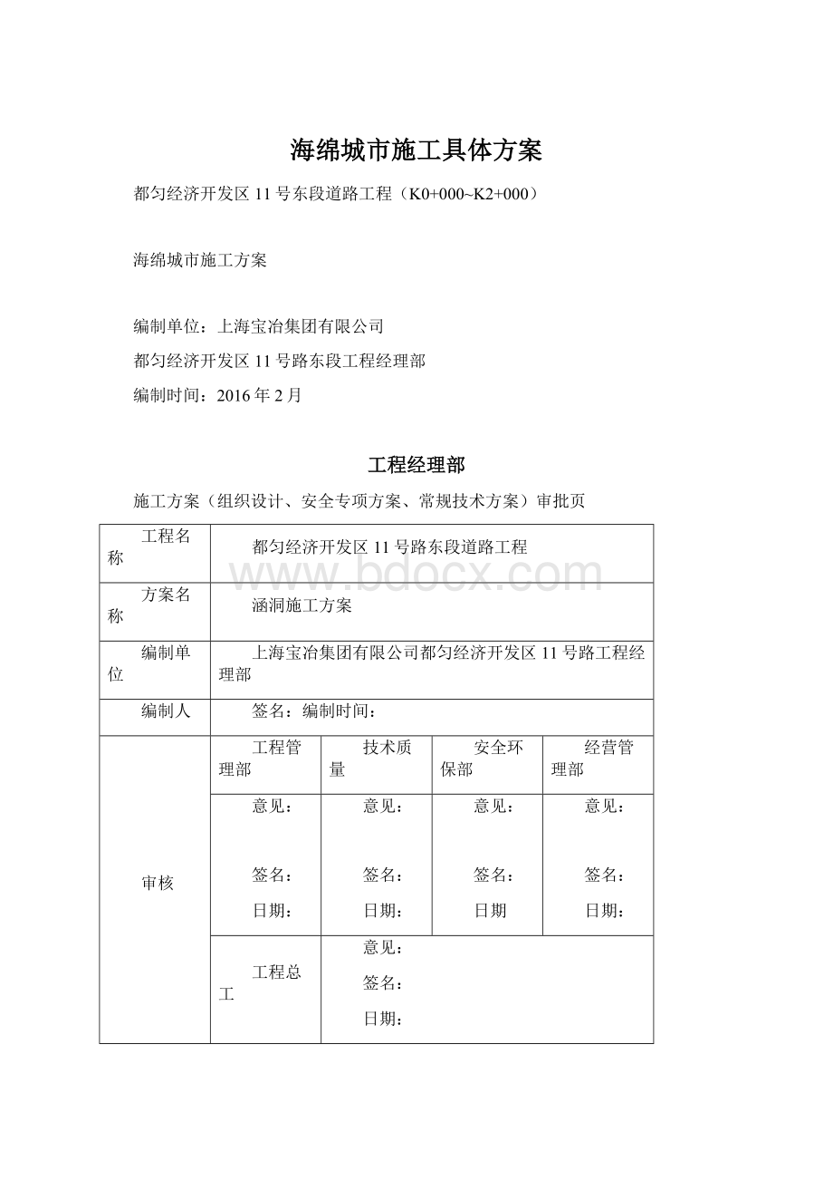 海绵城市施工具体方案Word文档下载推荐.docx