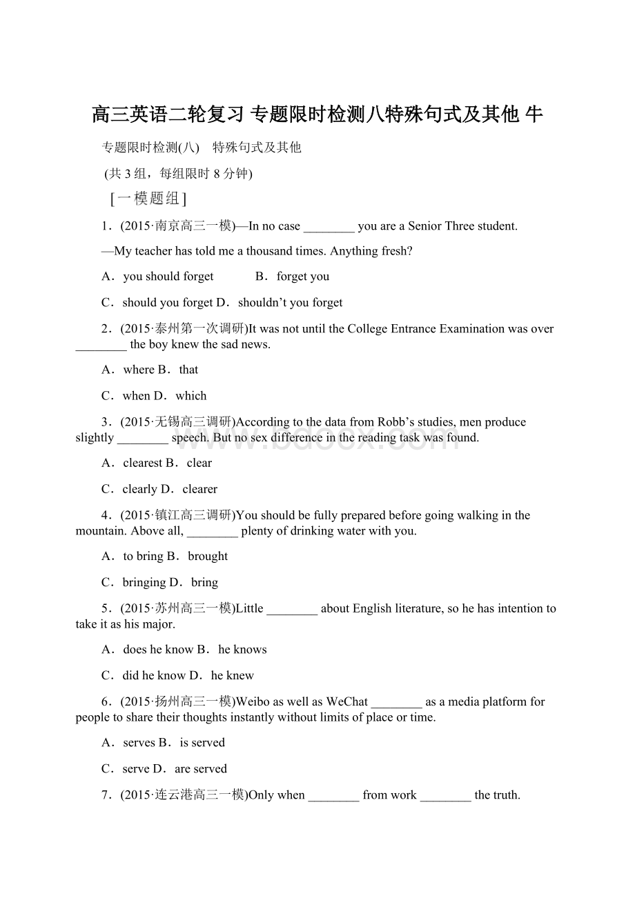 高三英语二轮复习 专题限时检测八特殊句式及其他 牛.docx