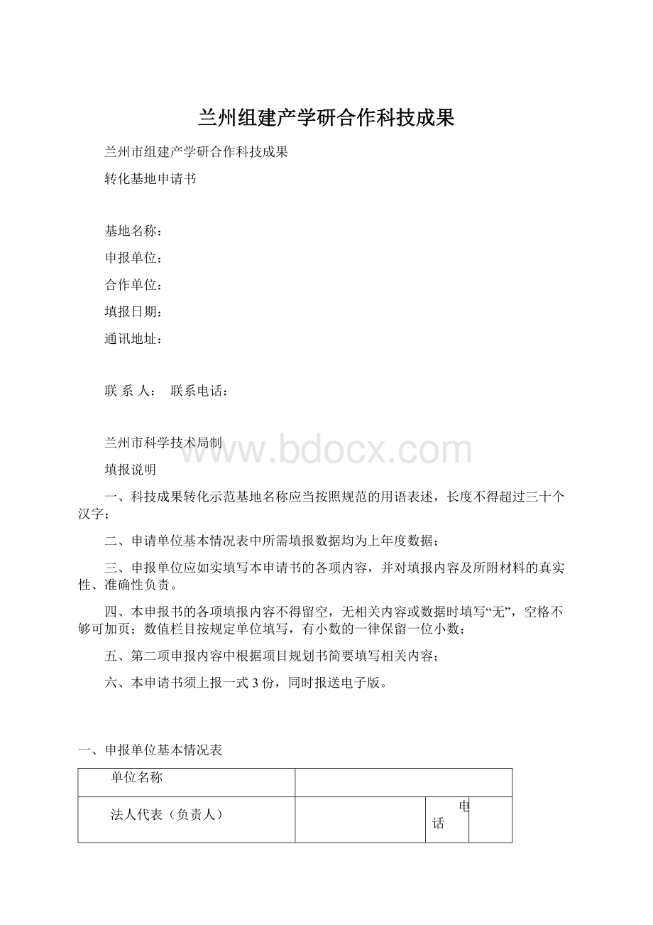 兰州组建产学研合作科技成果.docx