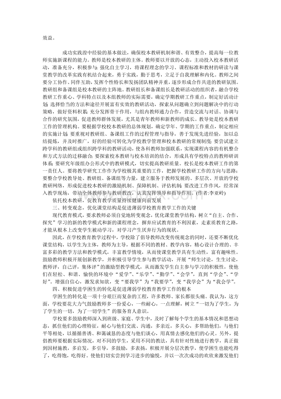 提高农村薄弱学校教学质量的一些思考.doc_第3页