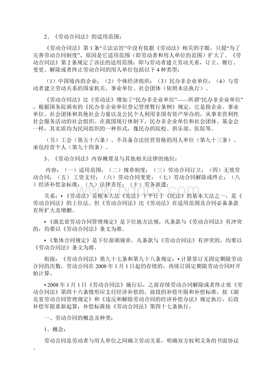 劳动合同法讲义模板上课讲义.docx_第2页