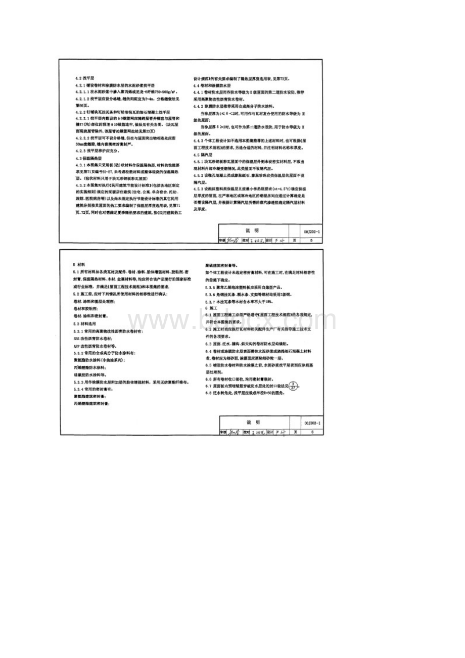 J2021坡屋面建筑构造Word下载.docx_第3页