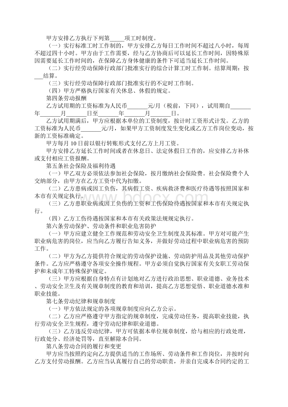 新编华为聘用合同范本标准版.docx_第2页