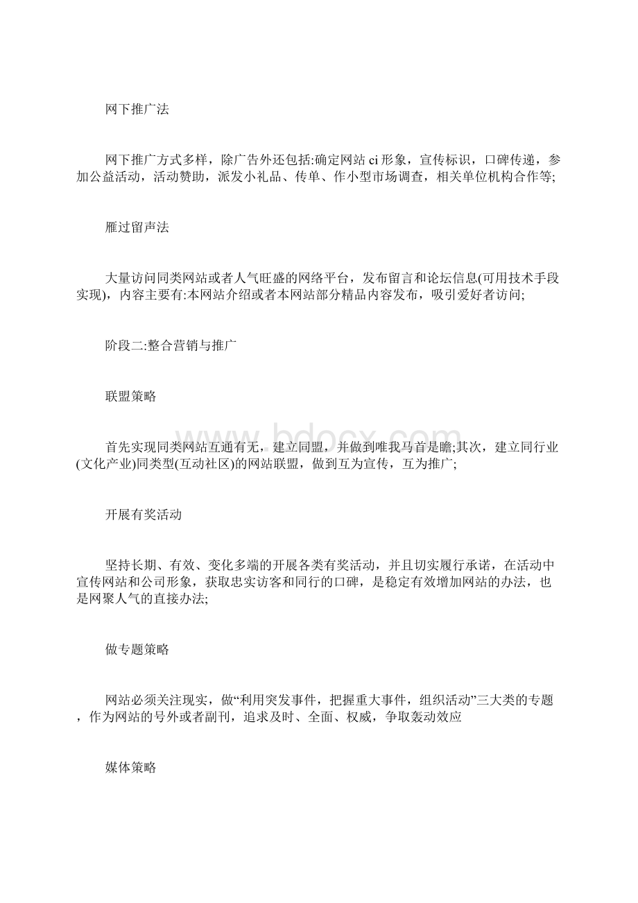 网站推广策划书方案Word下载.docx_第3页