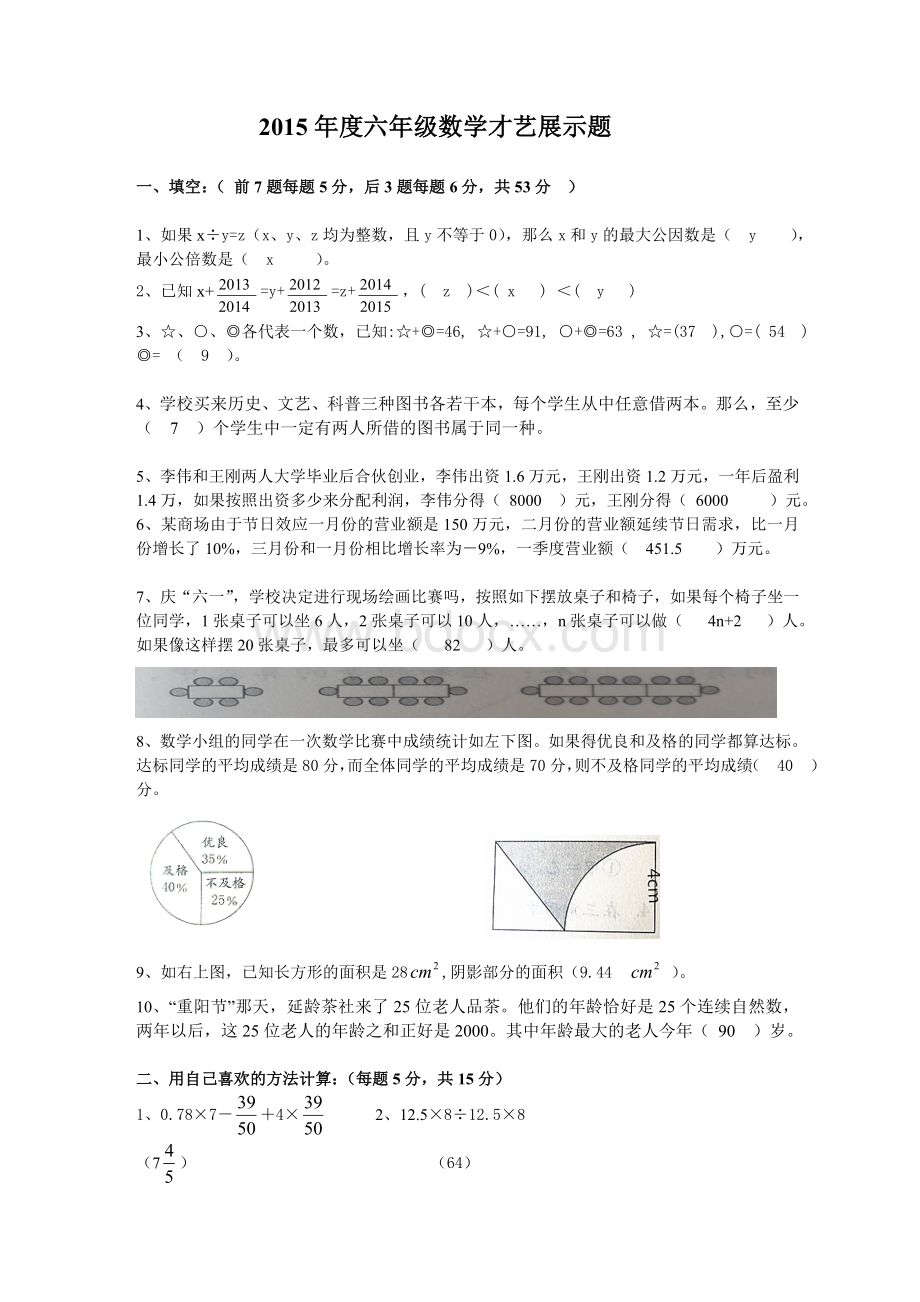 2015年六年级数学竞赛试题及答案Word文档格式.doc