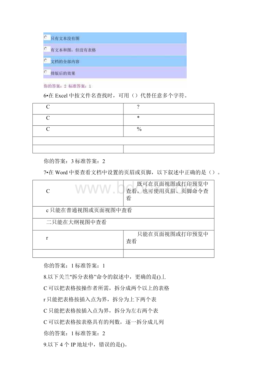 大学生计算机基础考题.docx_第2页