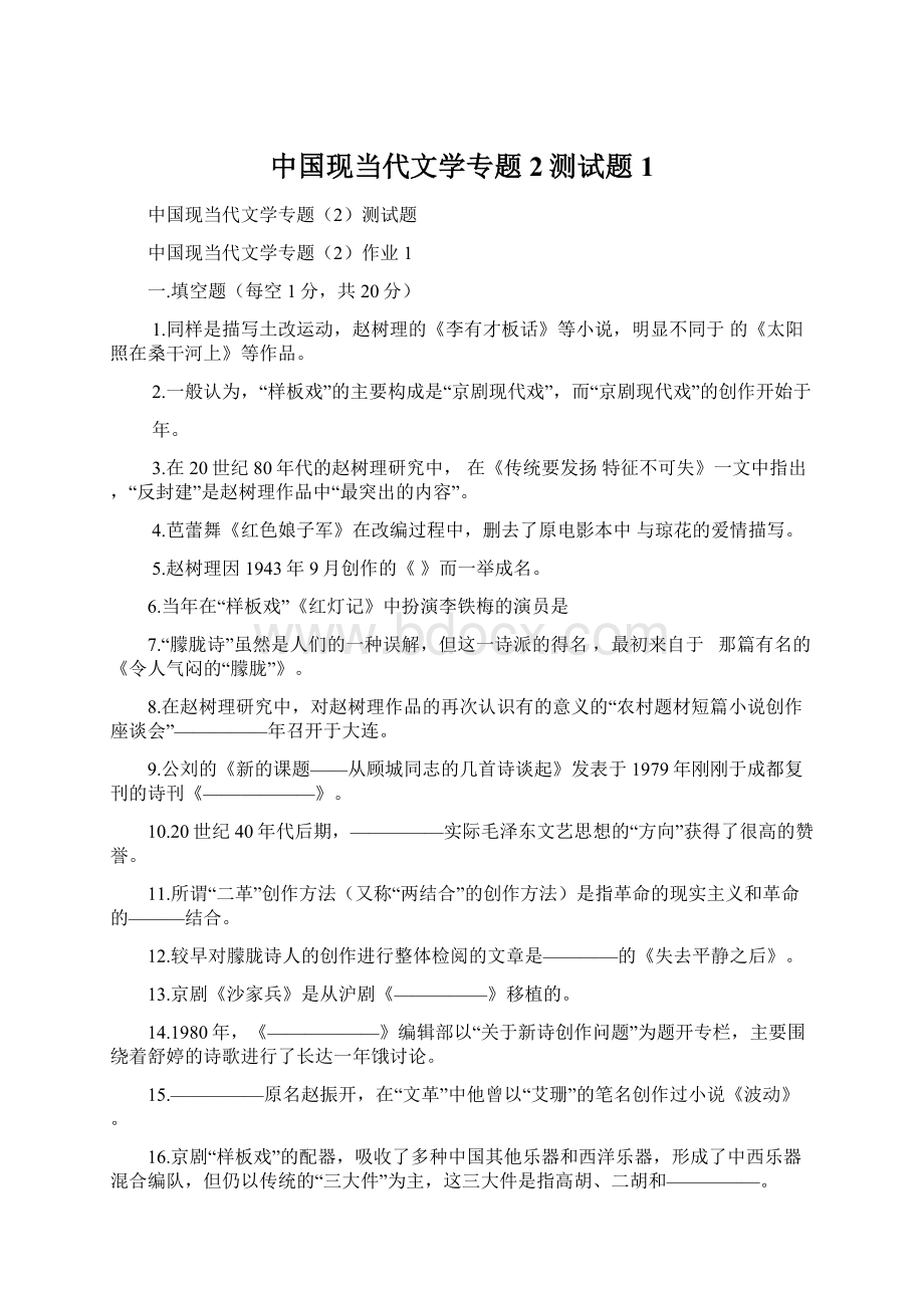 中国现当代文学专题2测试题1.docx_第1页