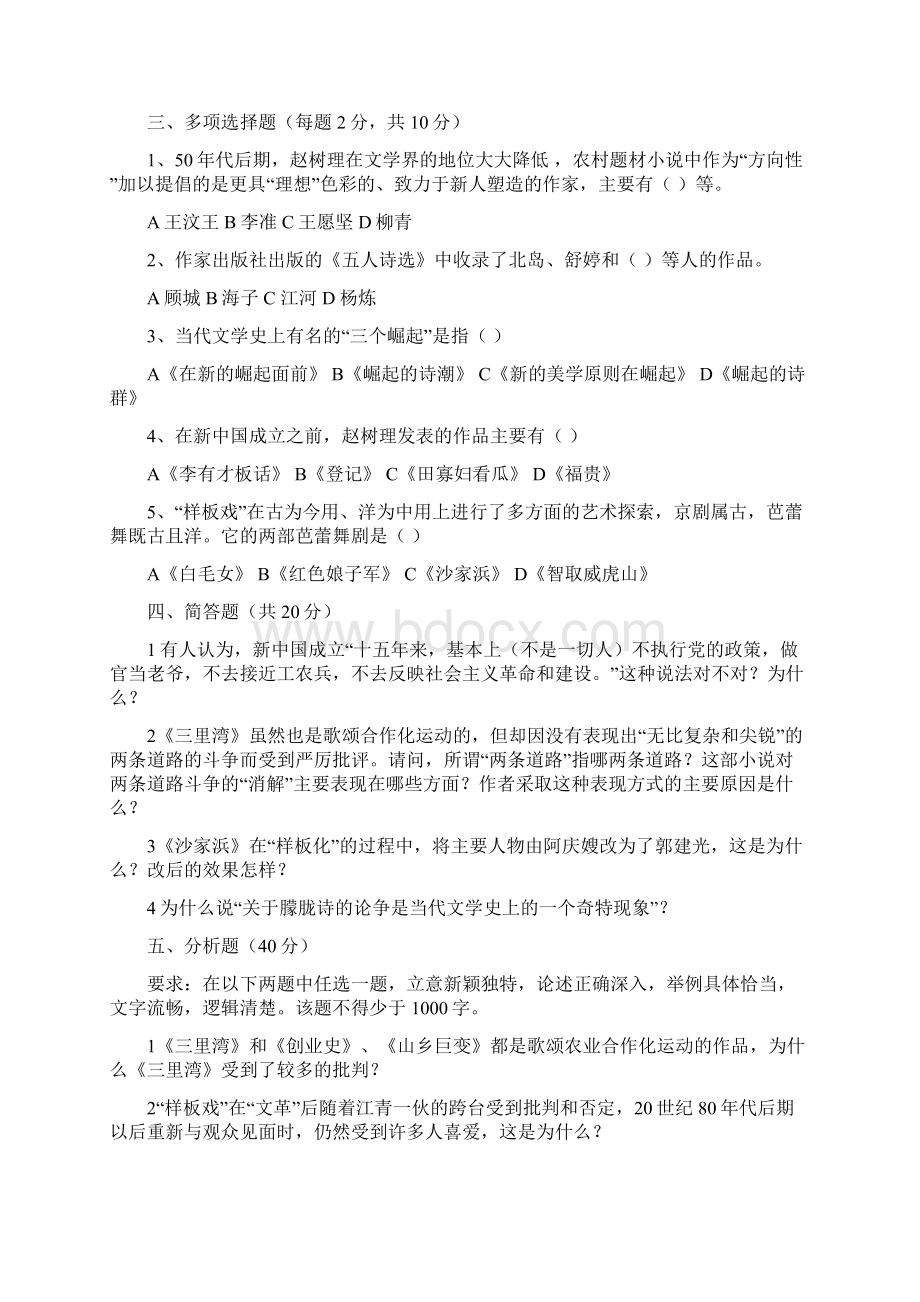 中国现当代文学专题2测试题1.docx_第3页