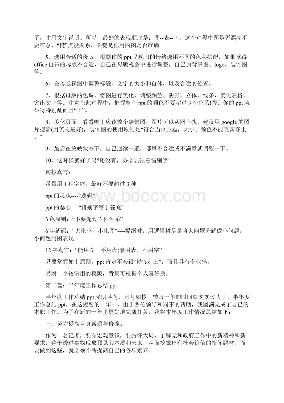 工作总结ppt精选多篇Word文档下载推荐.docx_第2页