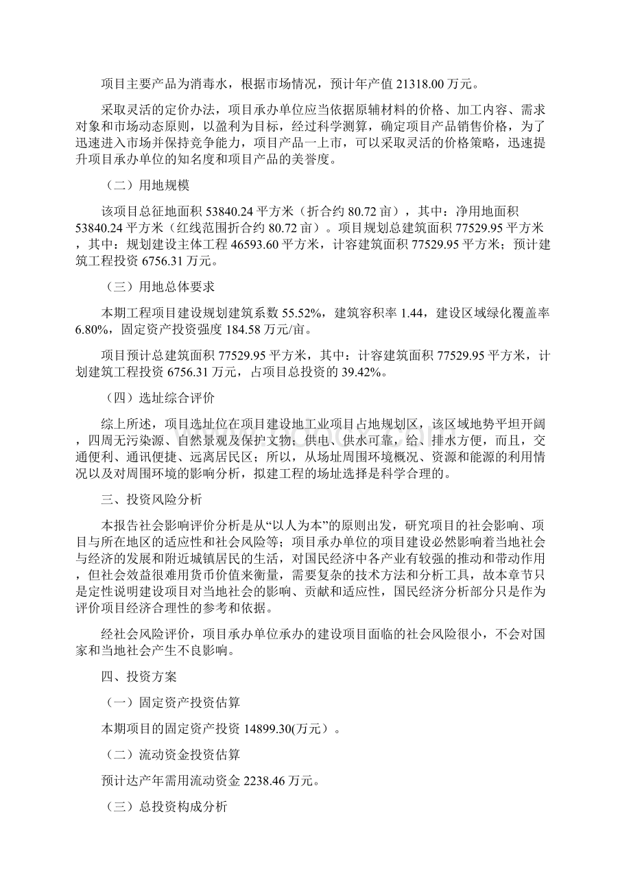 消毒水项目立项申请书Word文件下载.docx_第3页