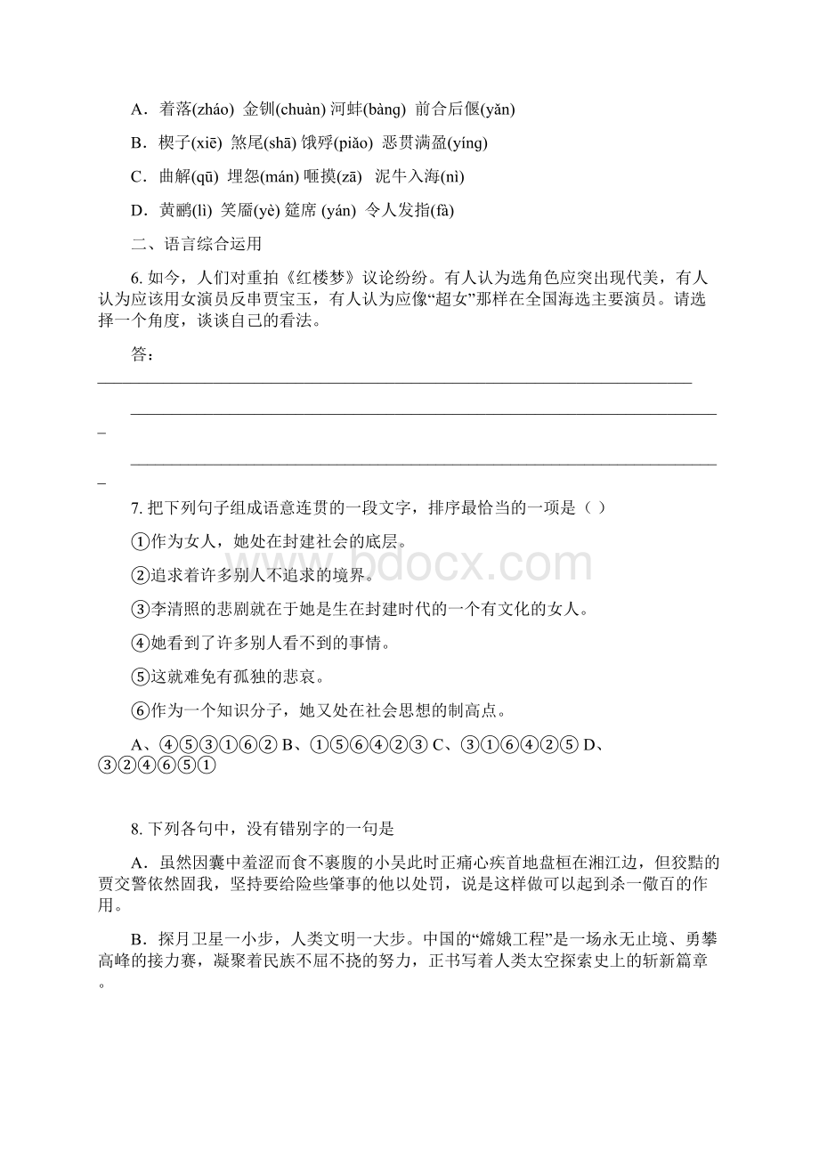 高一上学期语文必修1过关检测10 含答案.docx_第2页