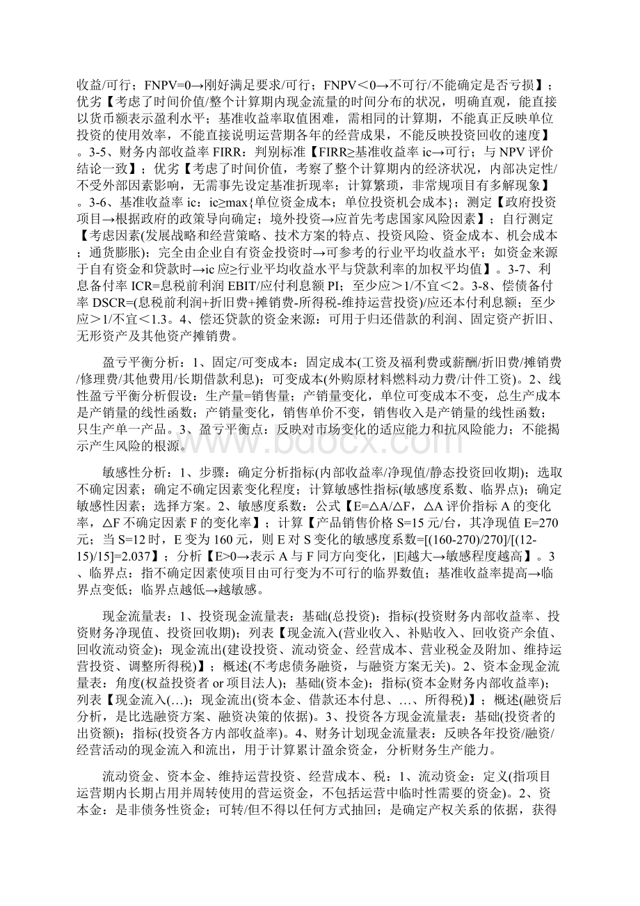 一建建设工程经济重点整理Word文件下载.docx_第2页