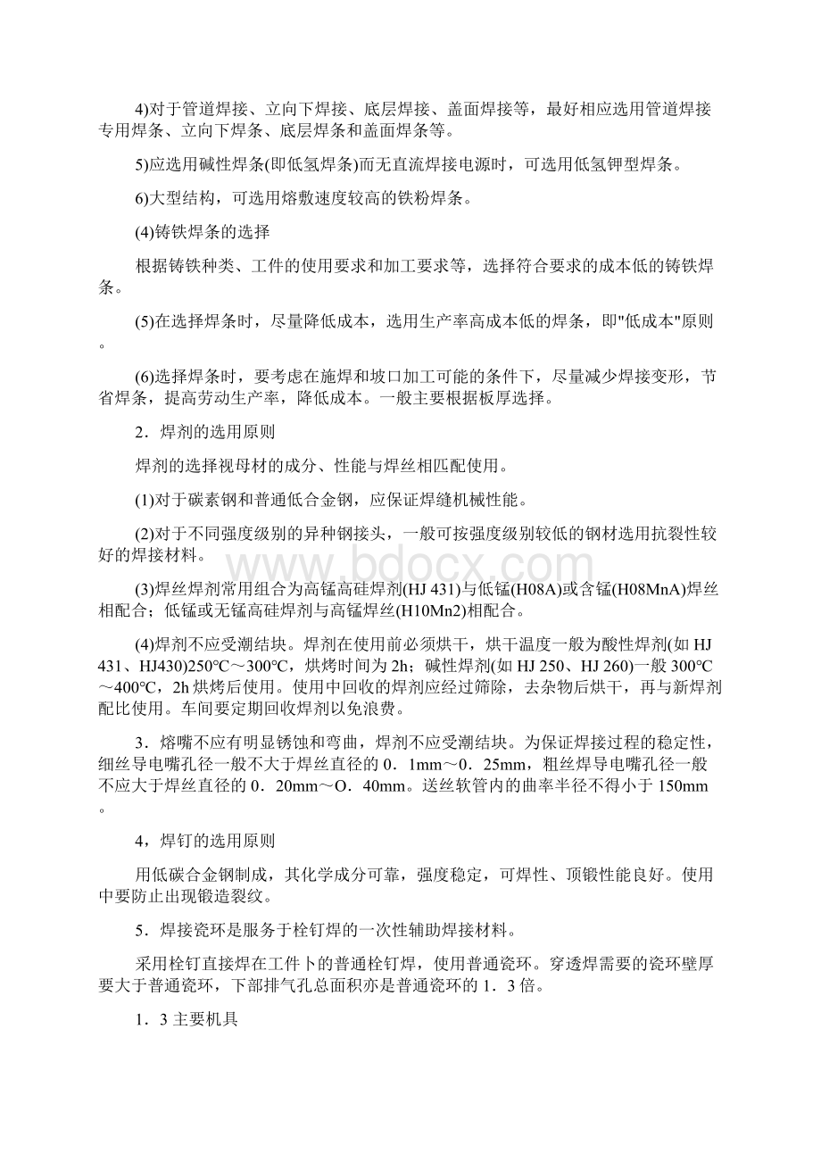 钢结构焊接工程技术交底001文档格式.docx_第2页