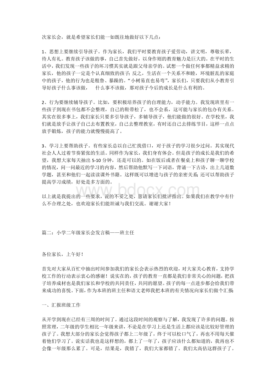 二年级家长会班主任发言稿.doc_第3页