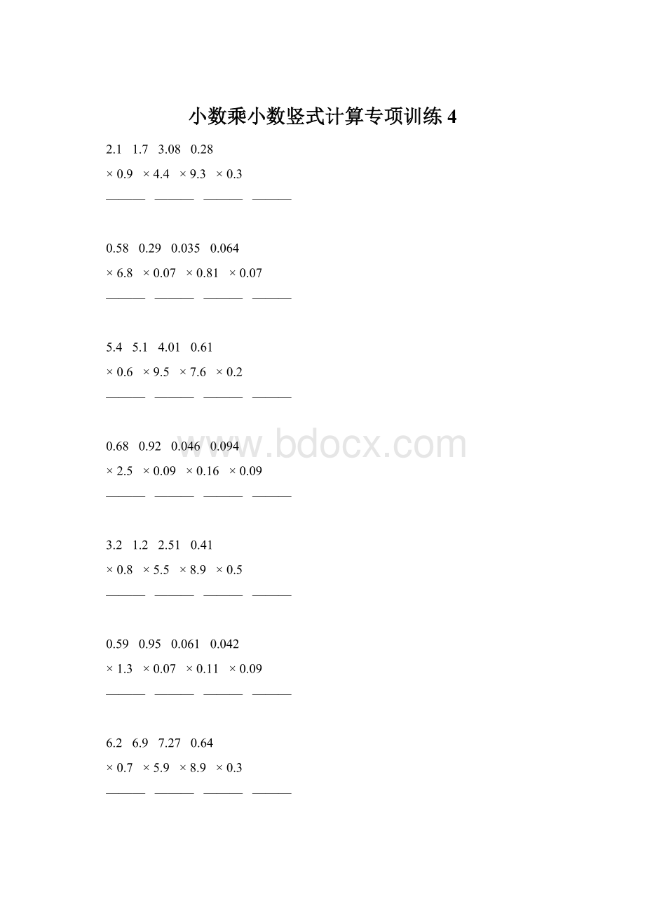 小数乘小数竖式计算专项训练 4Word文件下载.docx