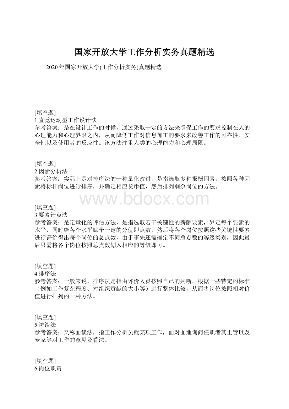 国家开放大学工作分析实务真题精选Word文档下载推荐.docx