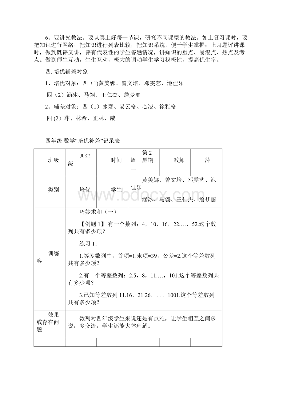 小学数学四年级下册培优补差.docx_第3页