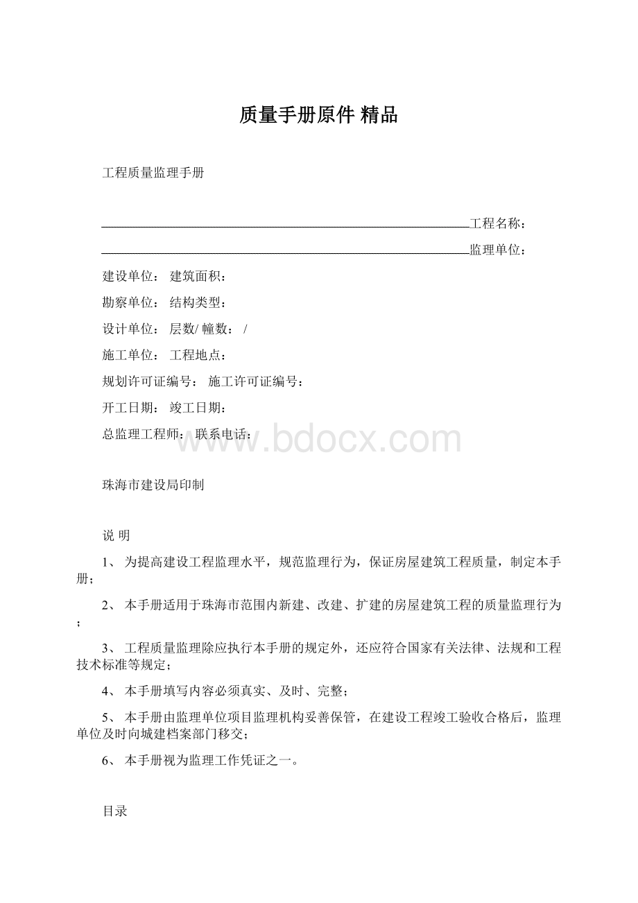 质量手册原件 精品.docx