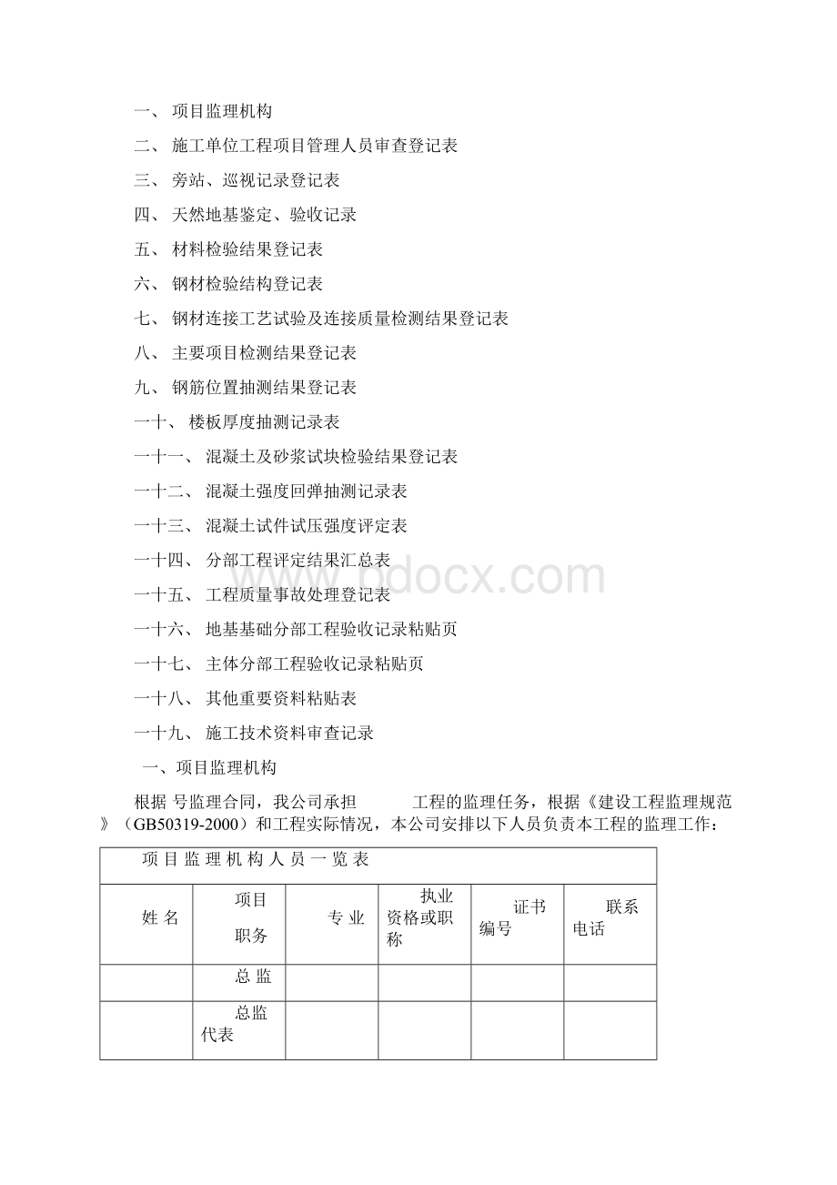 质量手册原件 精品.docx_第2页