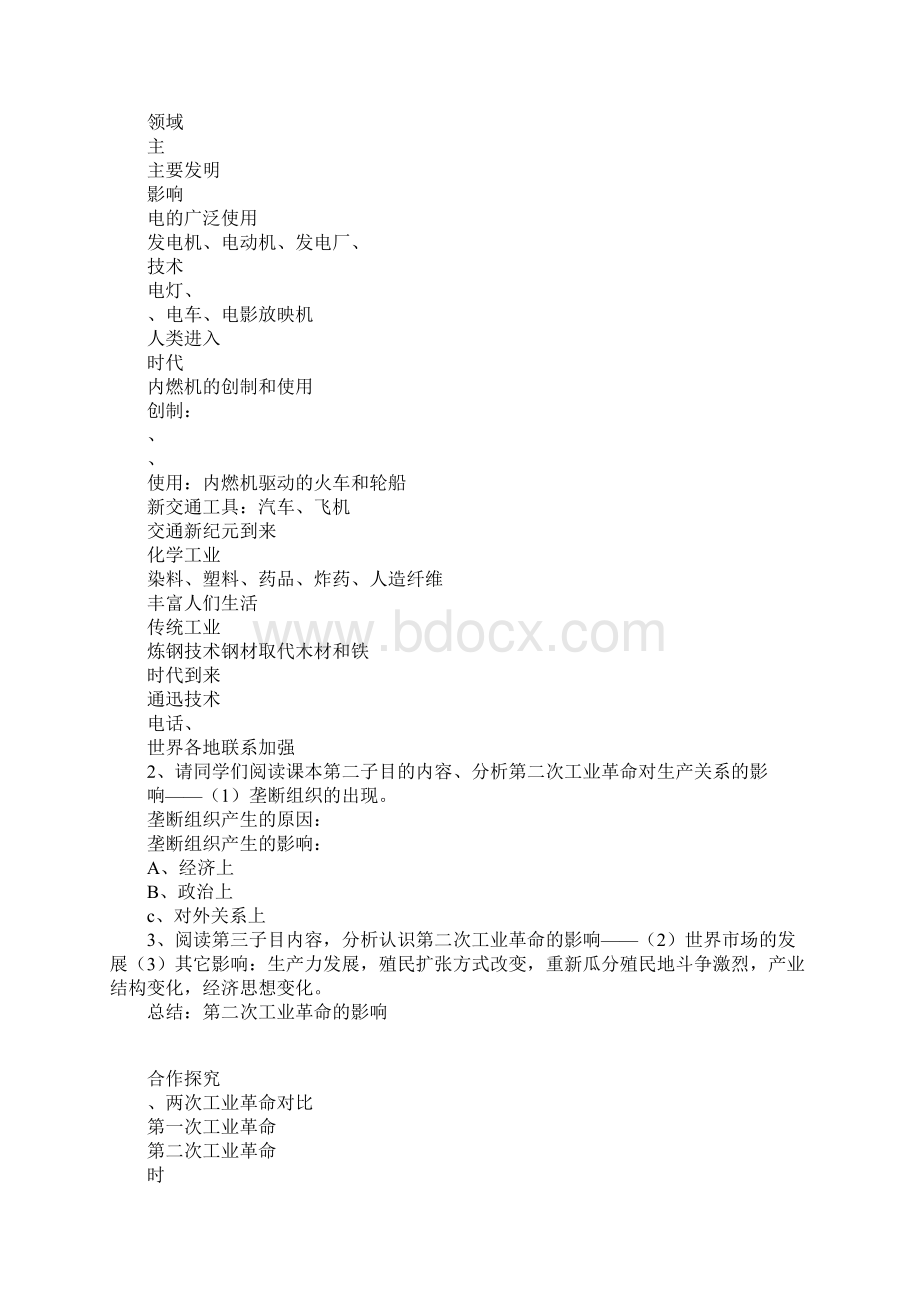 第二次工业革命教学案.docx_第2页