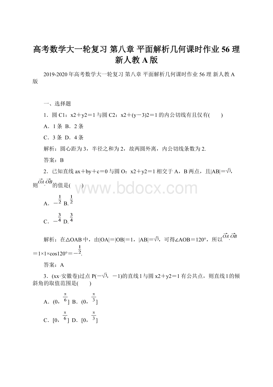 高考数学大一轮复习 第八章 平面解析几何课时作业56 理 新人教A版.docx