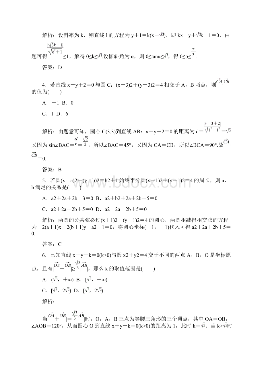 高考数学大一轮复习 第八章 平面解析几何课时作业56 理 新人教A版Word文档下载推荐.docx_第2页