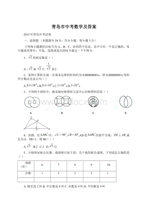 青岛市中考数学及答案.docx