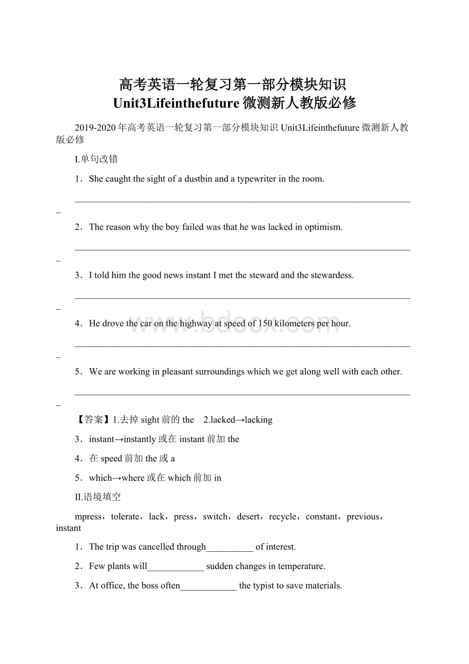 高考英语一轮复习第一部分模块知识Unit3Lifeinthefuture微测新人教版必修.docx_第1页