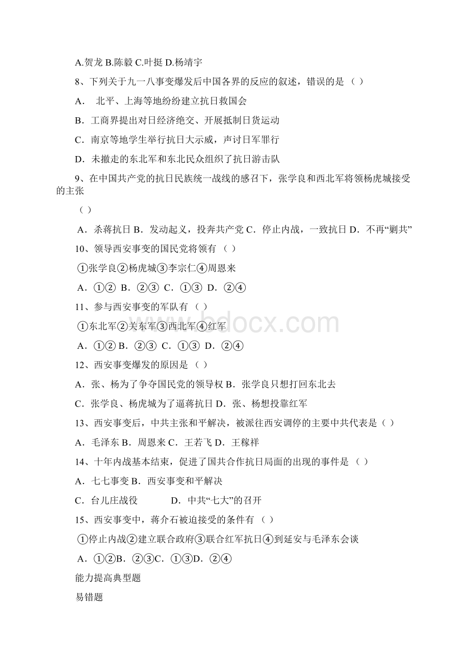 八年级历史抗日救亡运动练习题.docx_第2页