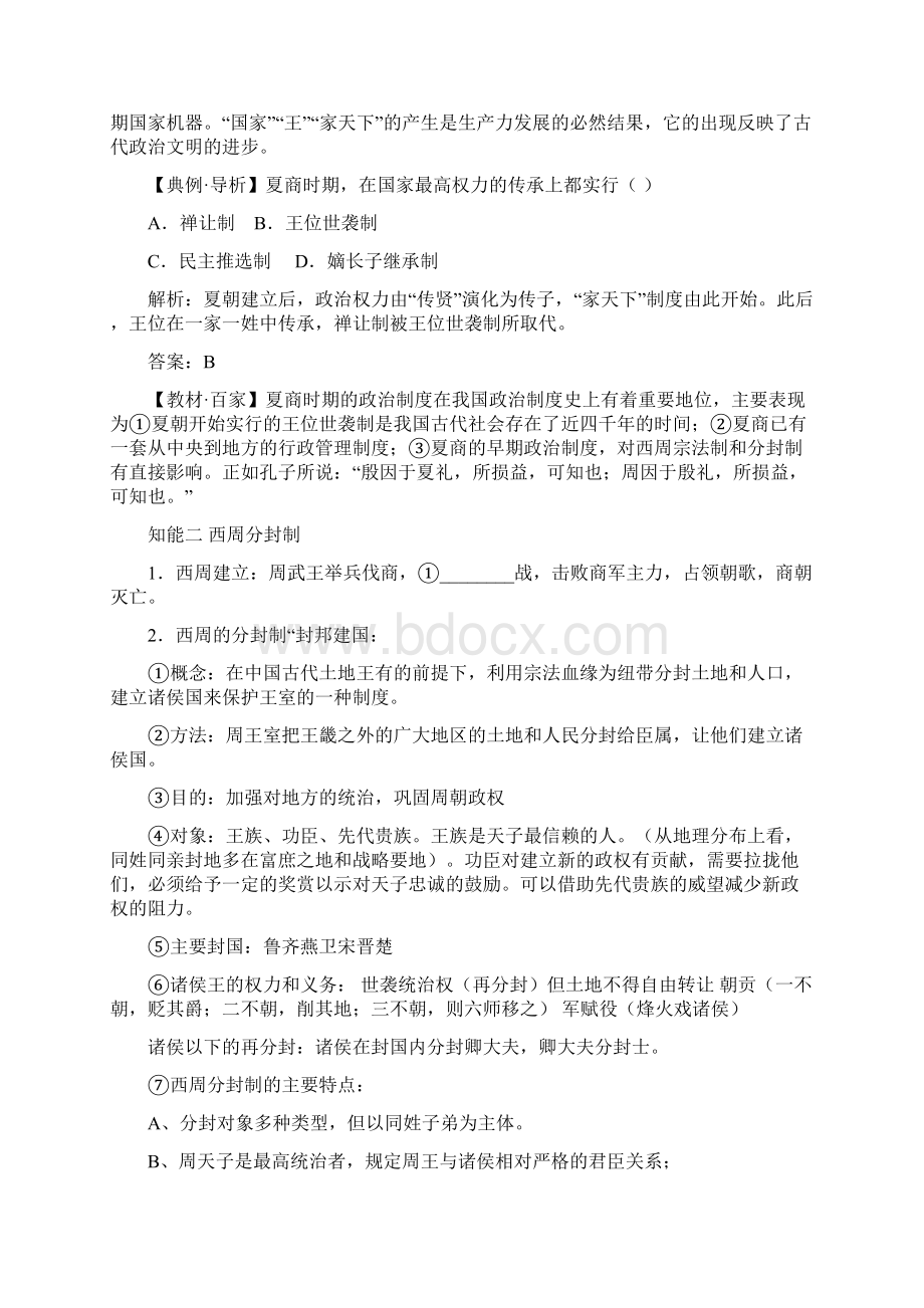 最新中国早期政治制度的特点定.docx_第3页