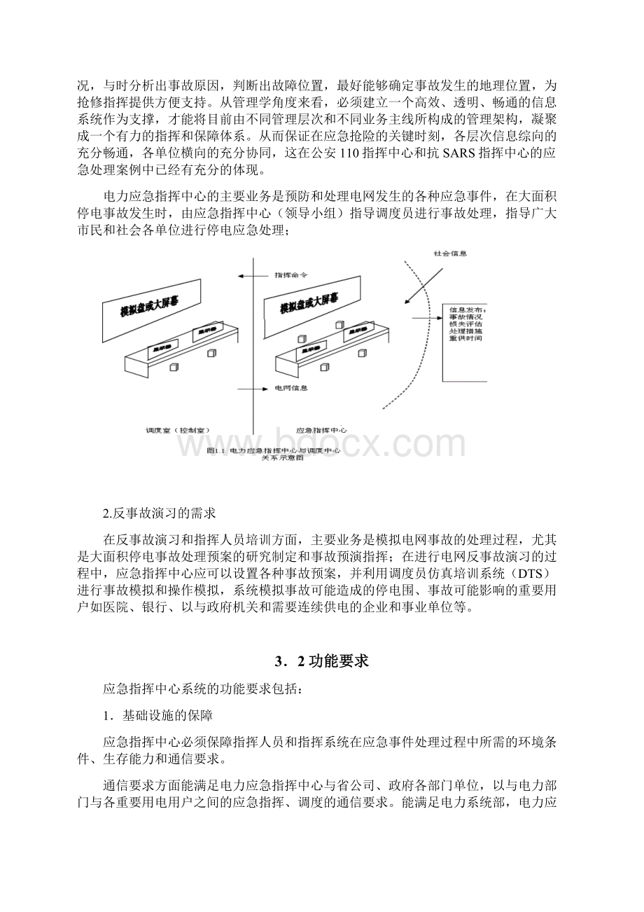 浅析广州电力应急指挥中心技术方案.docx_第2页