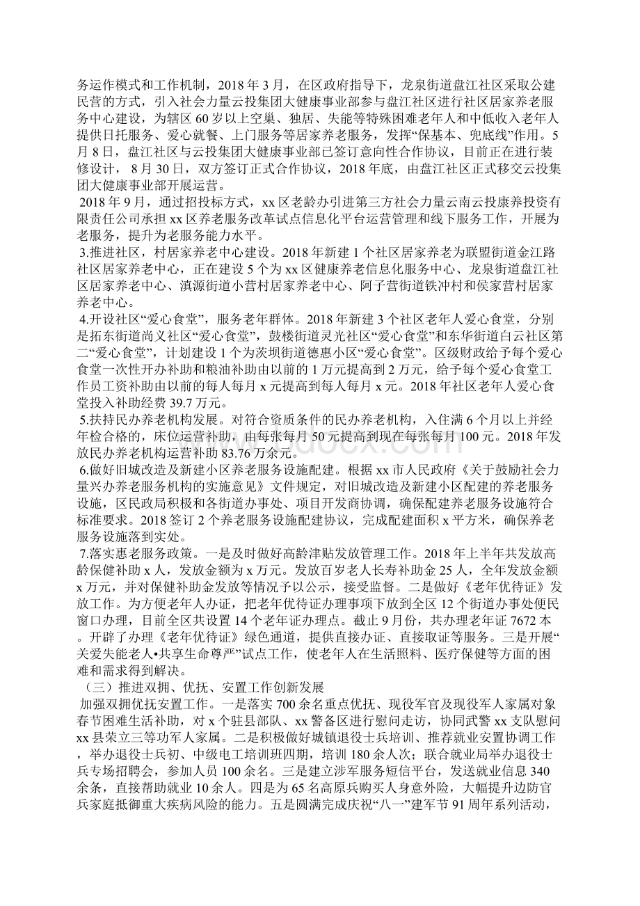 最新民政局工作总结和工作计划工作打算可编辑word模板.docx_第3页