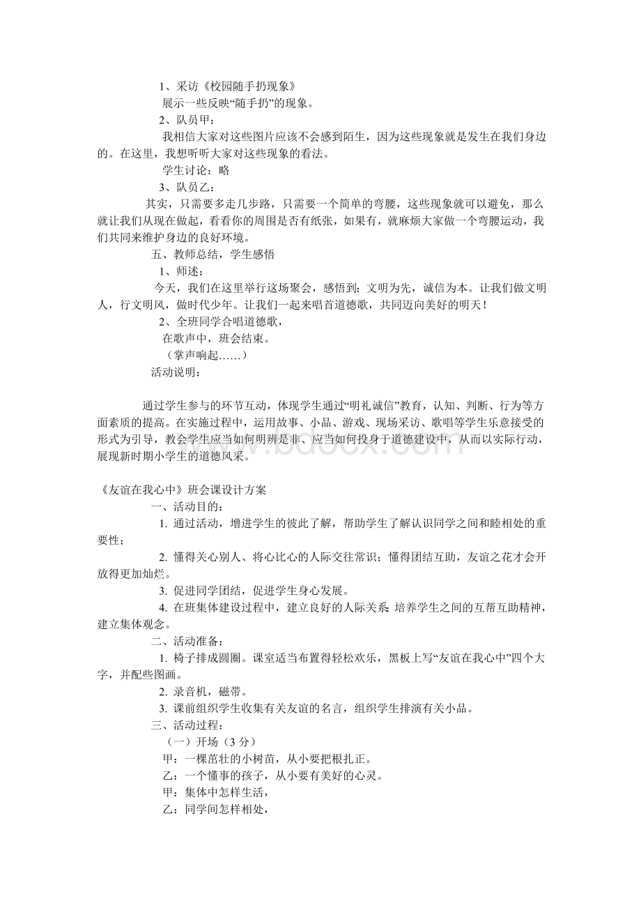 小学主题班会设计方案文档格式.doc_第2页