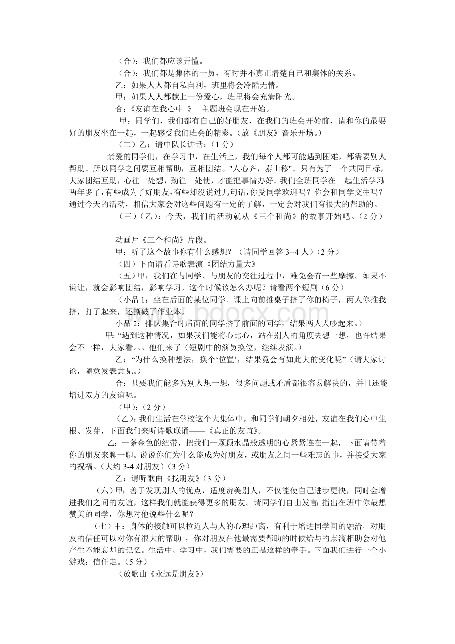 小学主题班会设计方案文档格式.doc_第3页