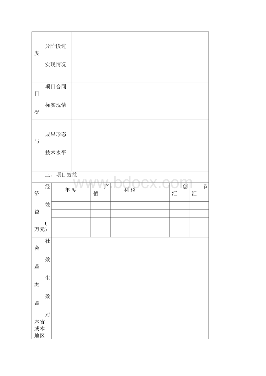 杨凌示范区种子孵化项目.docx_第2页