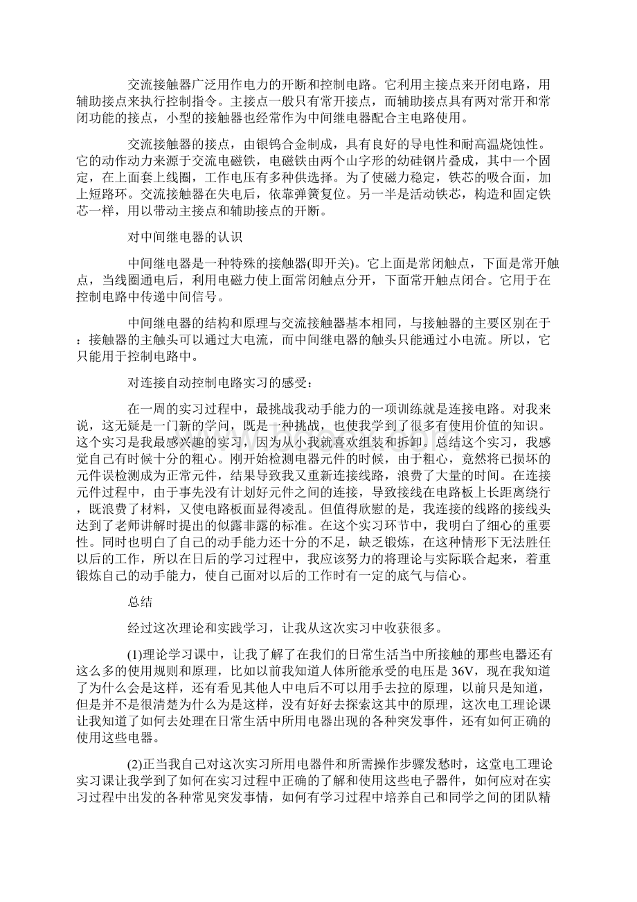 电工实习报告字.docx_第2页