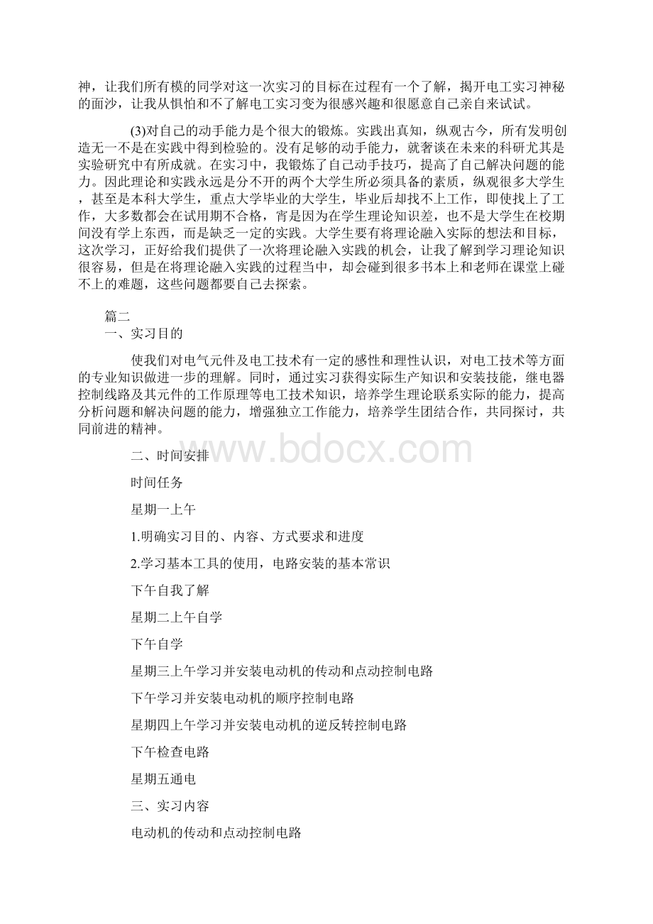 电工实习报告字.docx_第3页