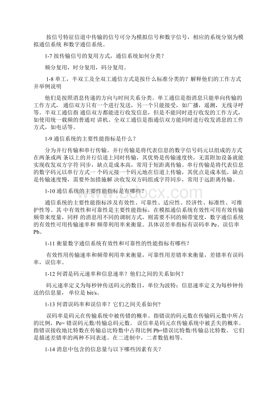 现代通信原理与技术第三版课后思考题答案Word文件下载.docx_第2页