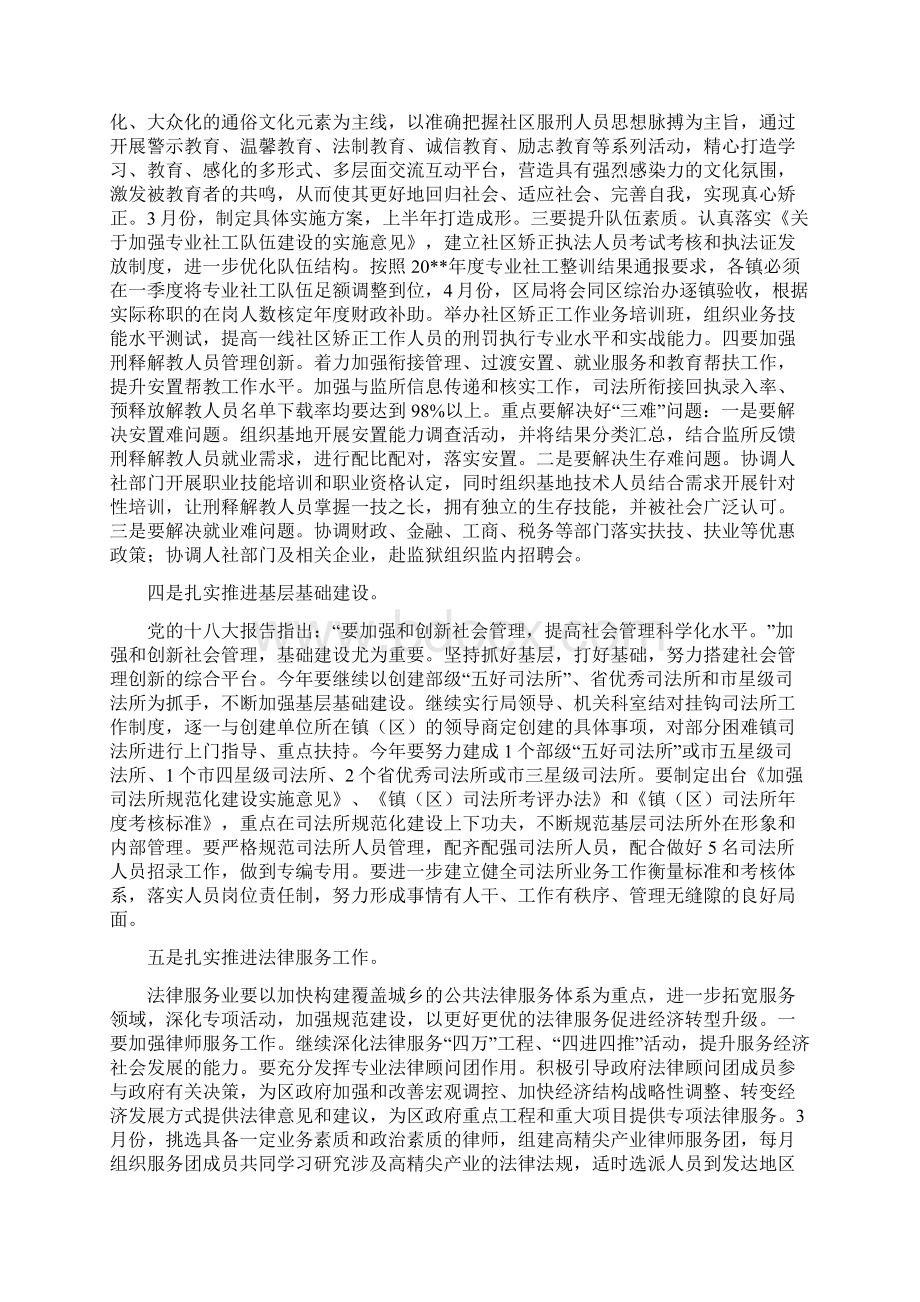 区司法局工作计划与区国民经济五年工作计划汇编Word文件下载.docx_第3页