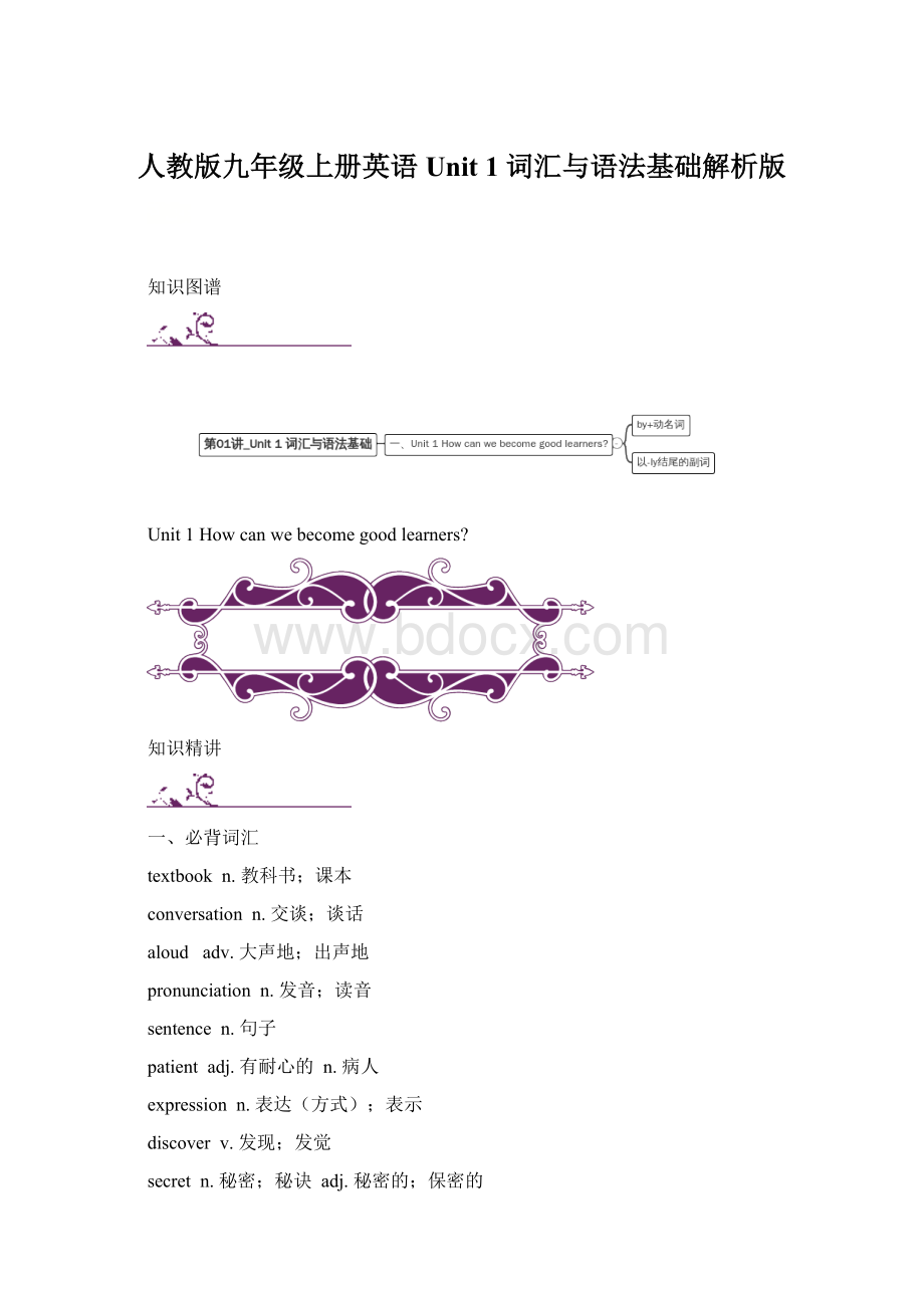 人教版九年级上册英语 Unit 1 词汇与语法基础解析版文档格式.docx_第1页