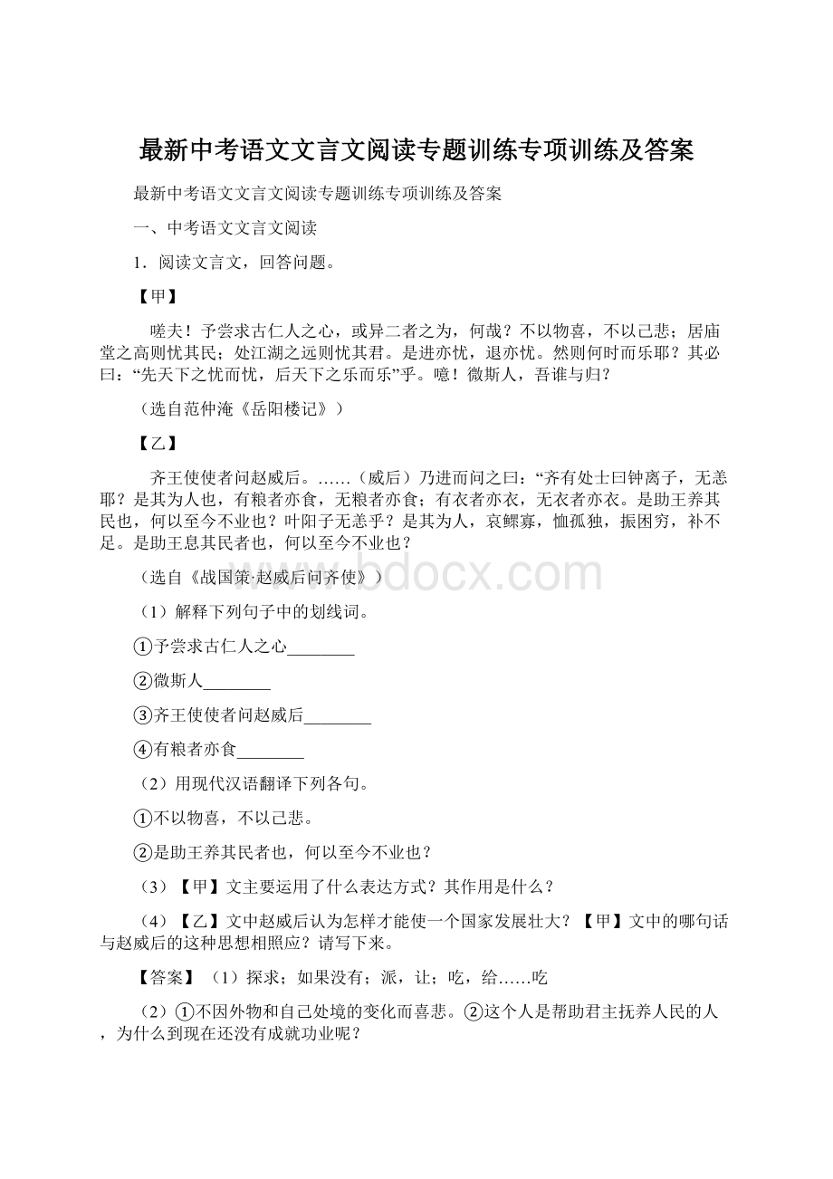 最新中考语文文言文阅读专题训练专项训练及答案.docx