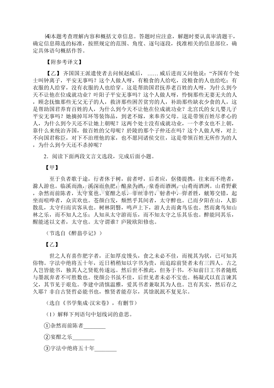 最新中考语文文言文阅读专题训练专项训练及答案Word下载.docx_第3页