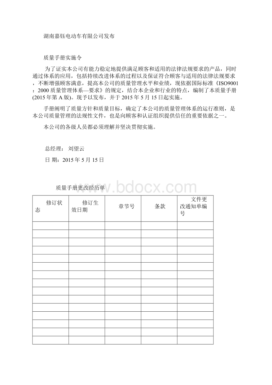 电动自行车质量手册doc.docx_第2页