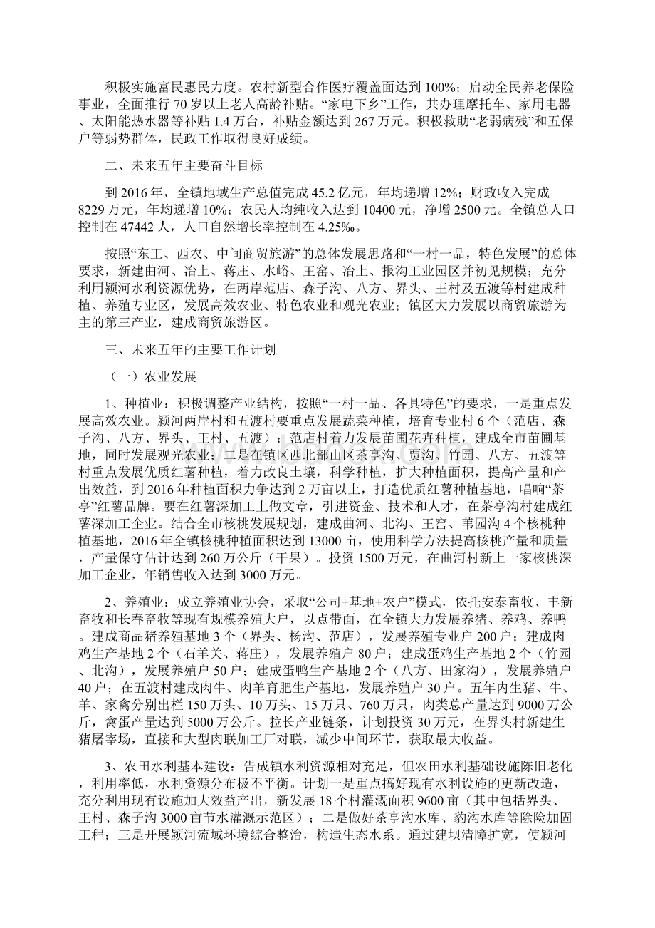 告成镇过去五年总结暨今后五年计划.docx_第3页