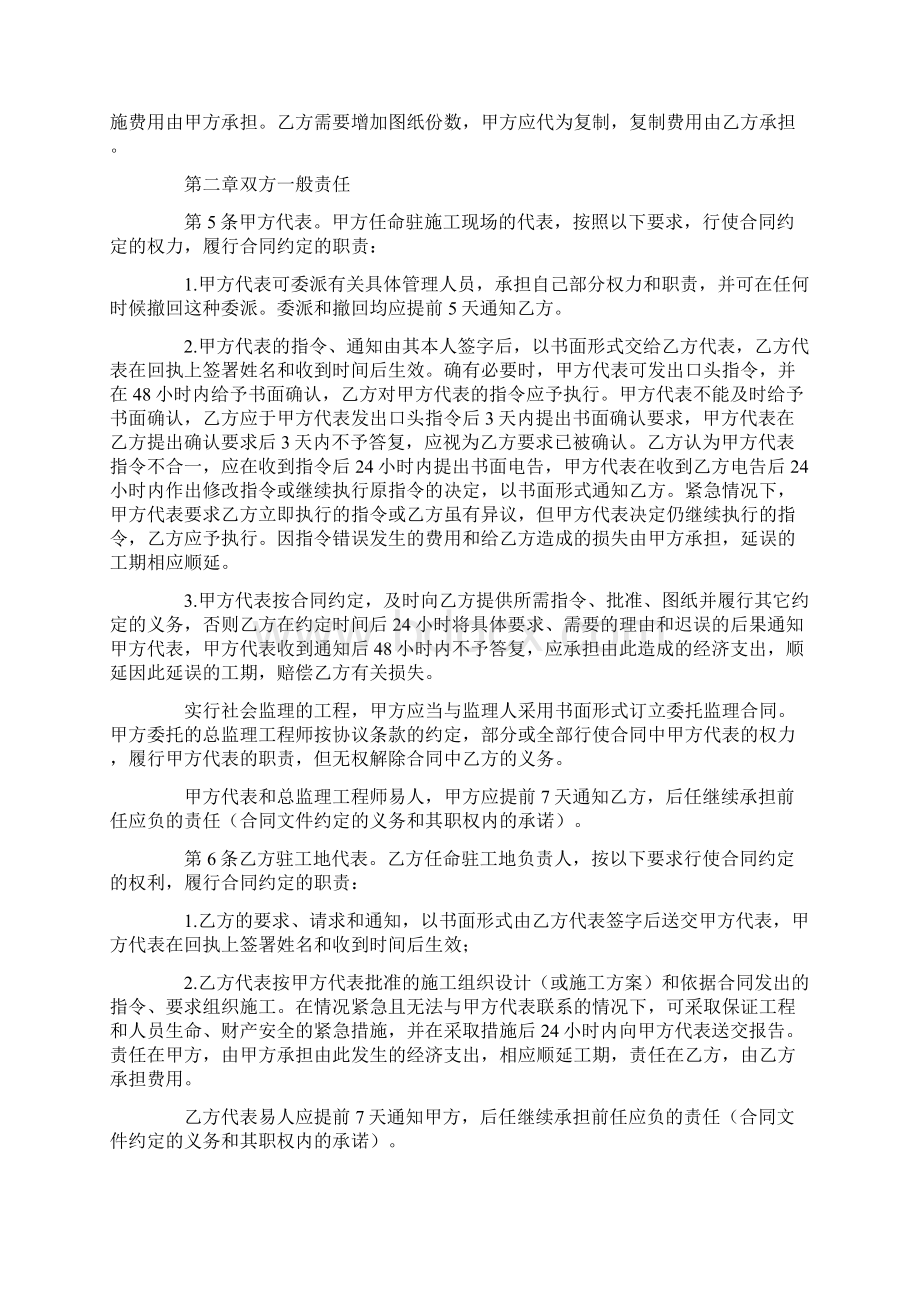 建设工程承包合样本二.docx_第3页