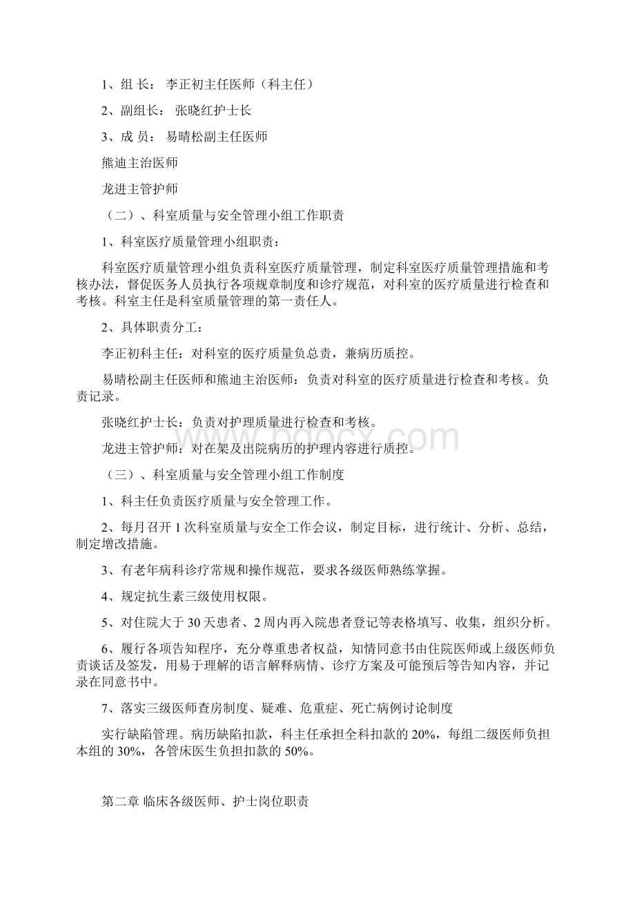 老年病科工作手册Word下载.docx_第3页